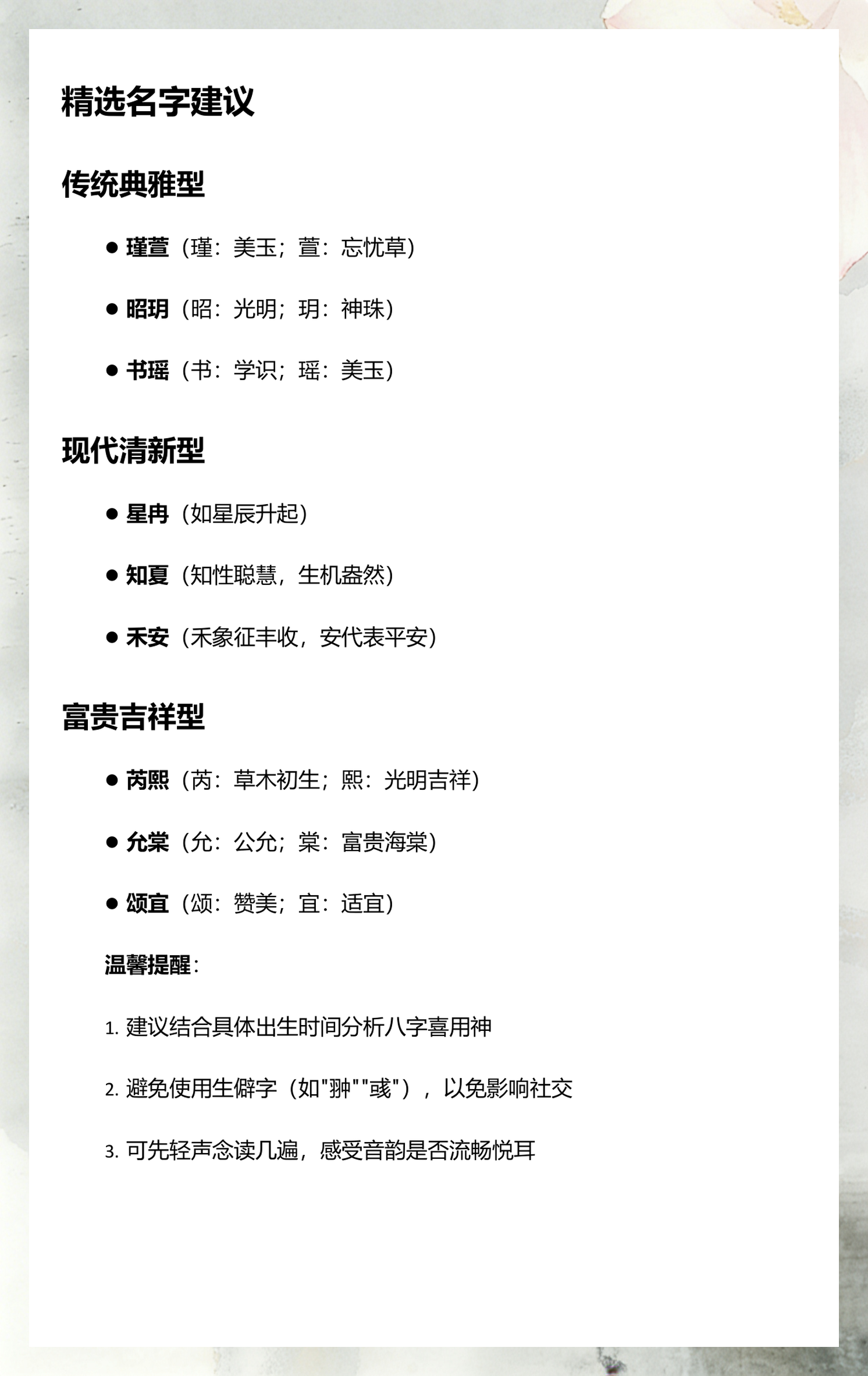 幸运名字好不好(幸运用微信名字好不好)