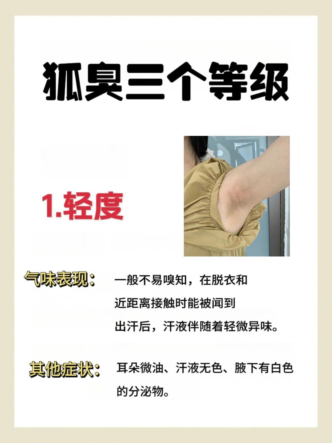 如果遗传了狐臭多少岁会有味道(如果孩子遗传了狐臭几岁会有味道) 如果遗传了狐臭多少岁会有味道(如果孩子遗传了狐臭几岁会有味道)
