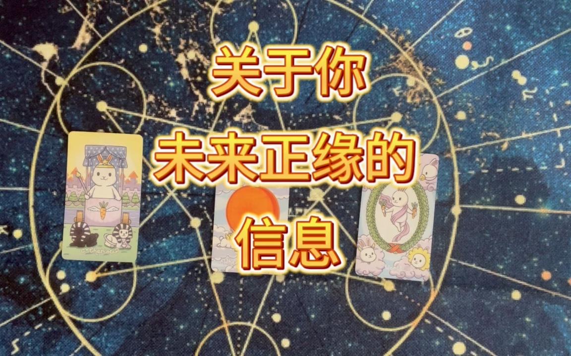测未来正缘长相准吗(测自己正缘是年上还是年下)