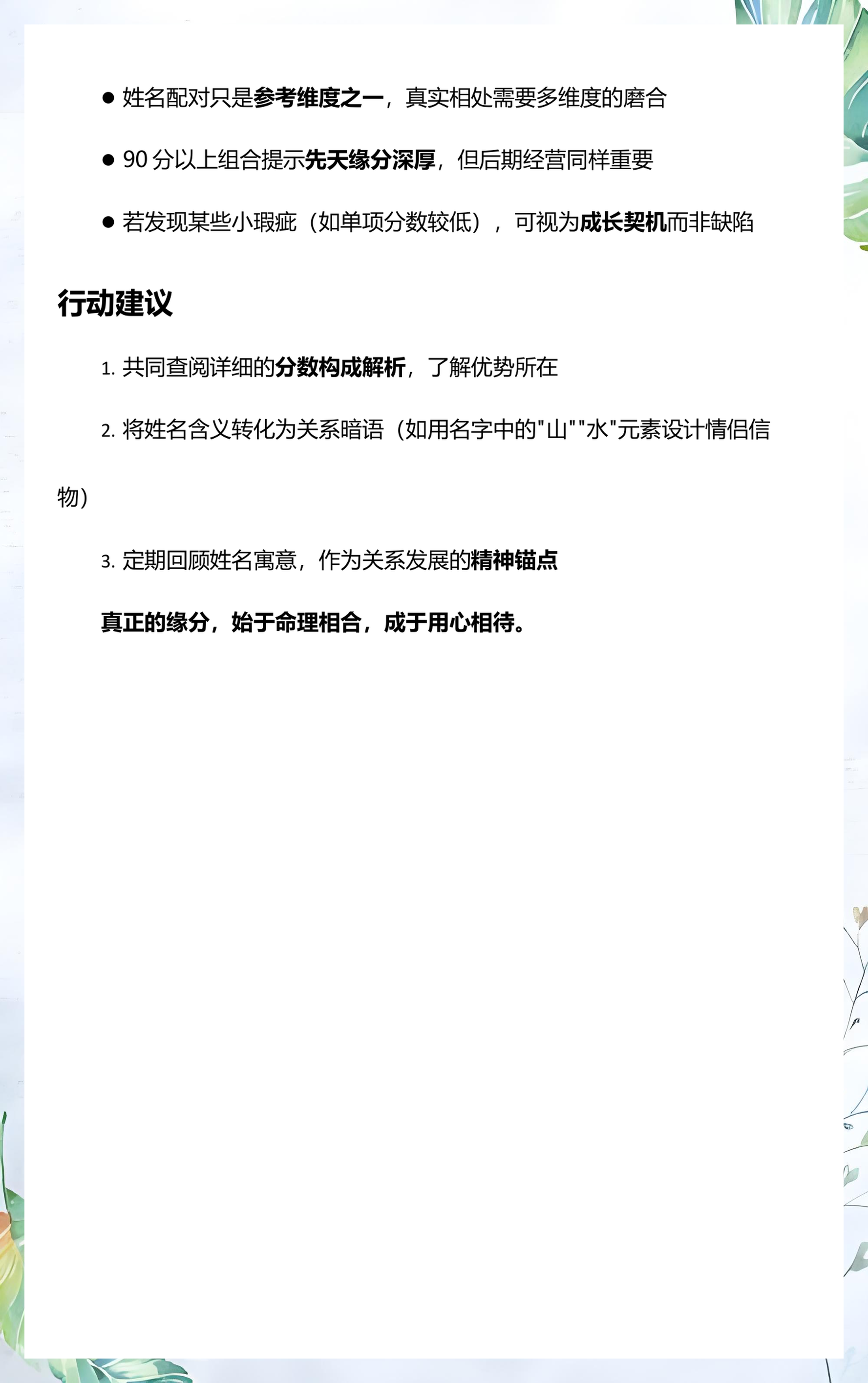 姓名配对90分以上测试(姓名配对100分免费结果)
