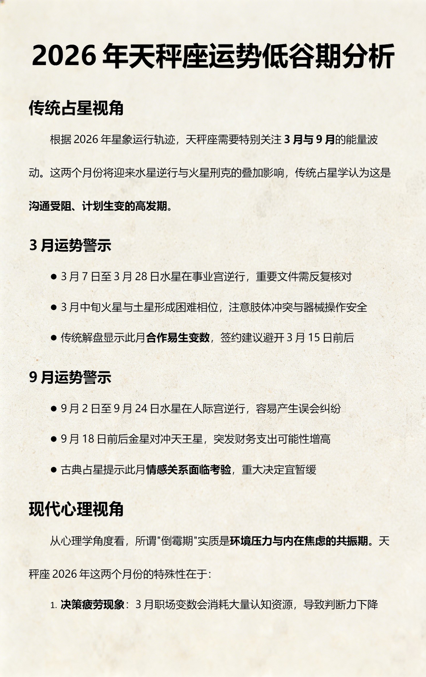 天秤座运势9月运势(天秤座运势9月运势查询)