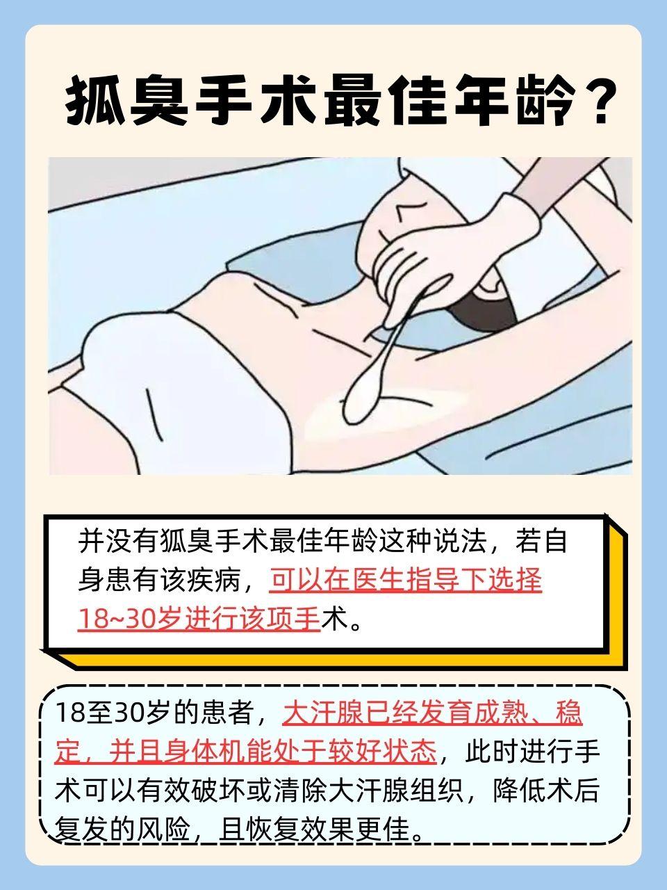 腋臭手术复发率高吗(传统腋臭手术复发率高吗) 腋臭手术复发率高吗(传统腋臭手术复发率高吗)