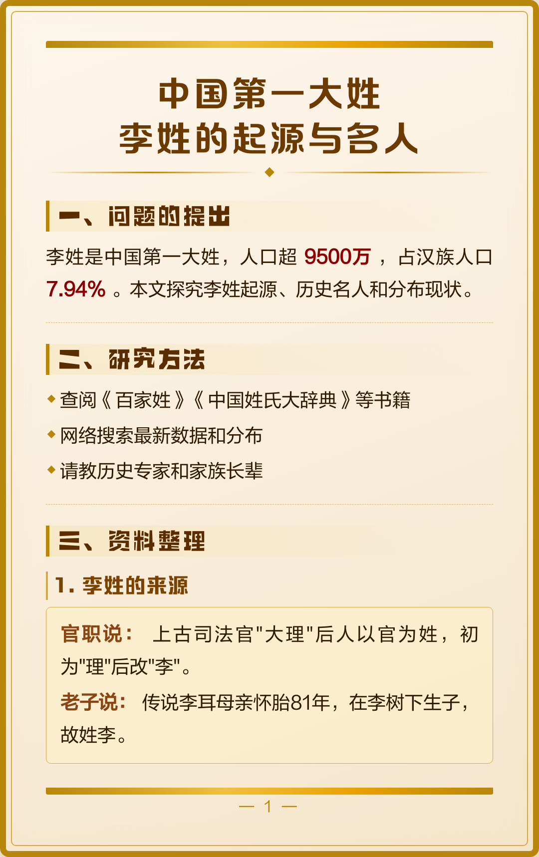 中国最贵的姓是哪一姓的简单介绍