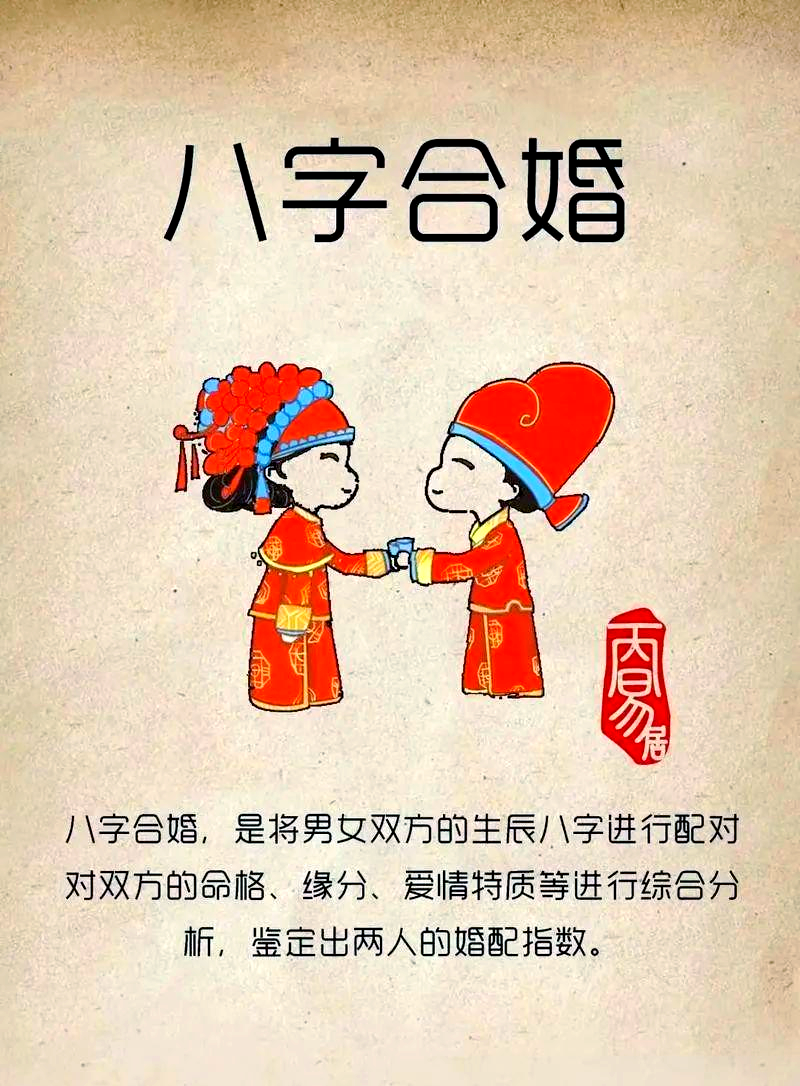 八字合婚配对(男女合婚生辰八字) 八字合婚配对(男女合婚生辰八字)