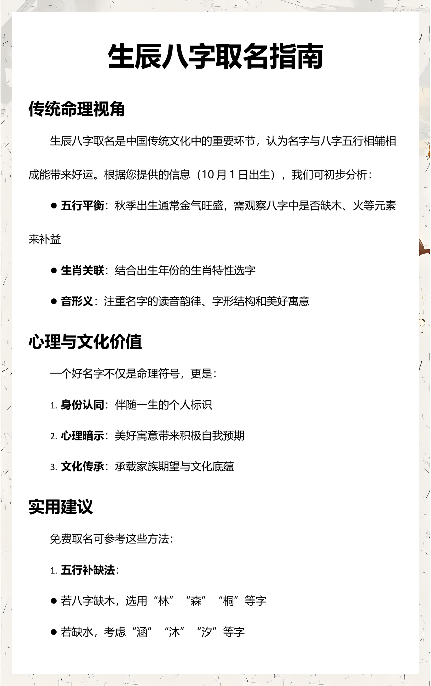 男孩取名网生辰八字免费(取名网生辰八字免费周易起名)