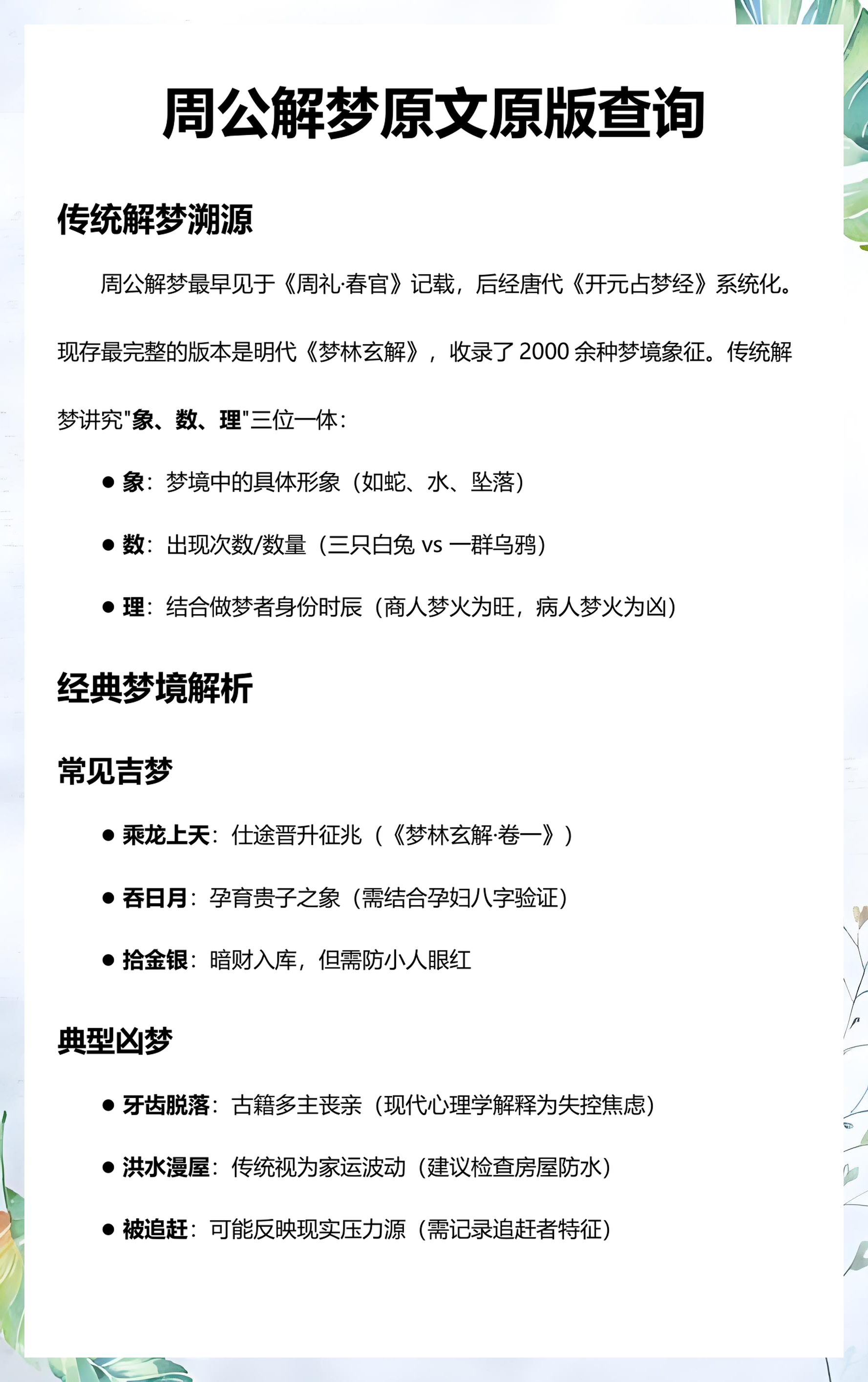 周公解梦查询大全解梦(周公解梦大全原版查询解析) 周公解梦查询大全解梦(周公解梦大全原版查询解析)