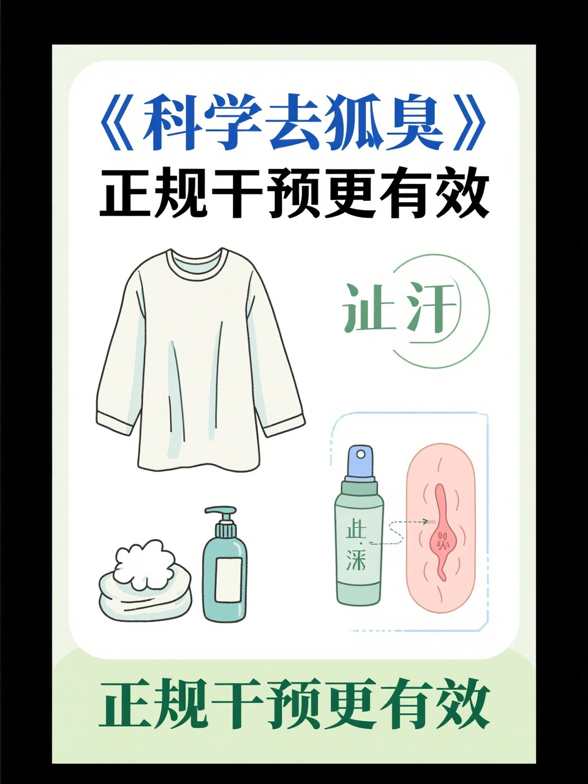 怎么去除狐臭异味(怎么去除狐臭最有效方法) 怎么去除狐臭异味(怎么去除狐臭最有效方法)