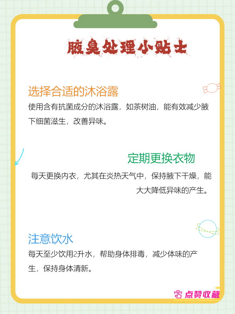 怎么去除狐臭异味(怎么去除狐臭最有效方法) 怎么去除狐臭异味(怎么去除狐臭最有效方法)