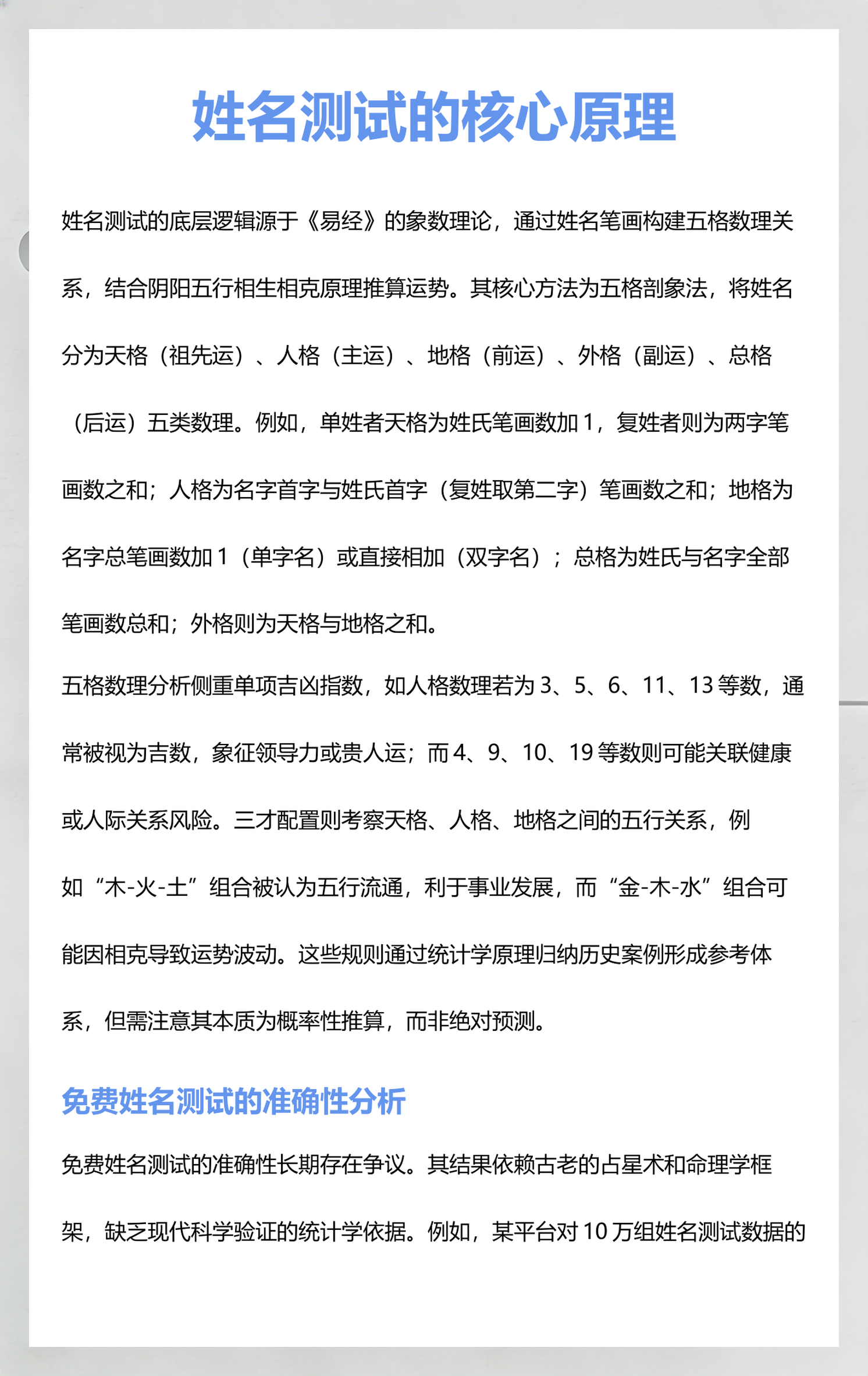 姓名测试周易免费方法(2026周易姓名测试怎么玩)