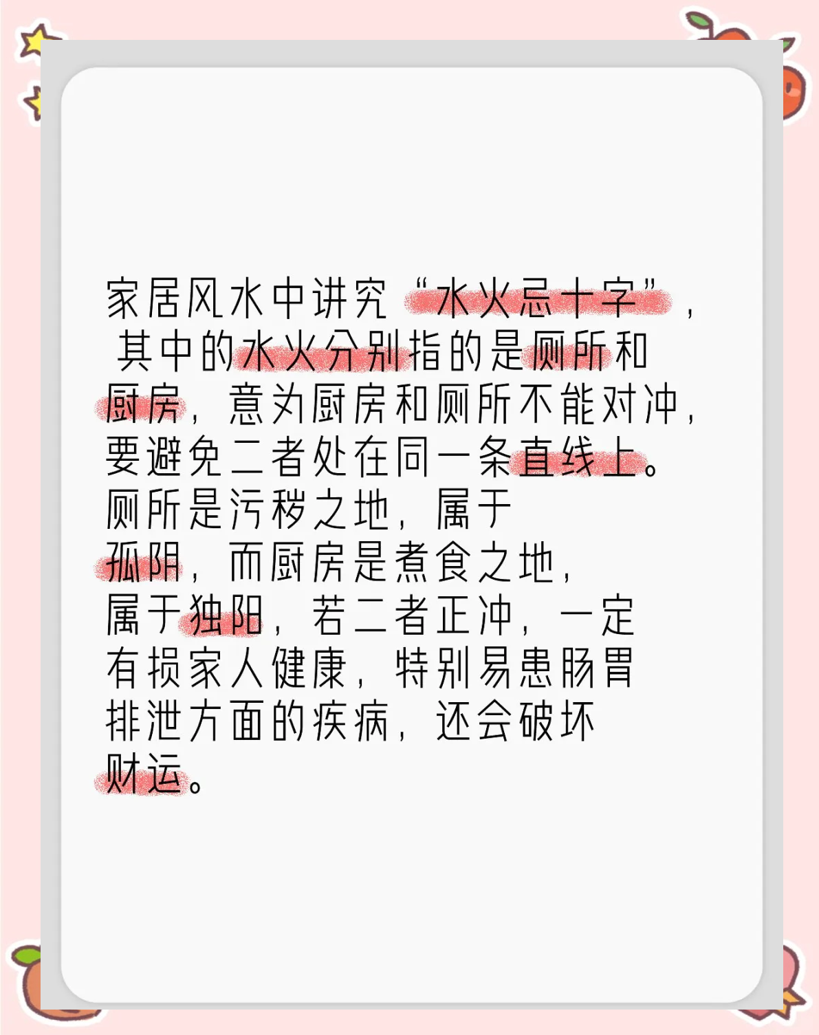 家居风水布局原则图解(风水学入门知识住宅风水)
