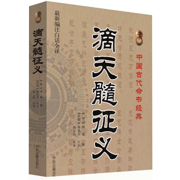 八字命理书经典解释(八字算命详细精批一生)