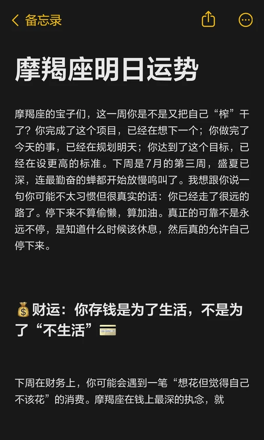 摩羯座明日运势预览(摩羯座明日运势预览图)
