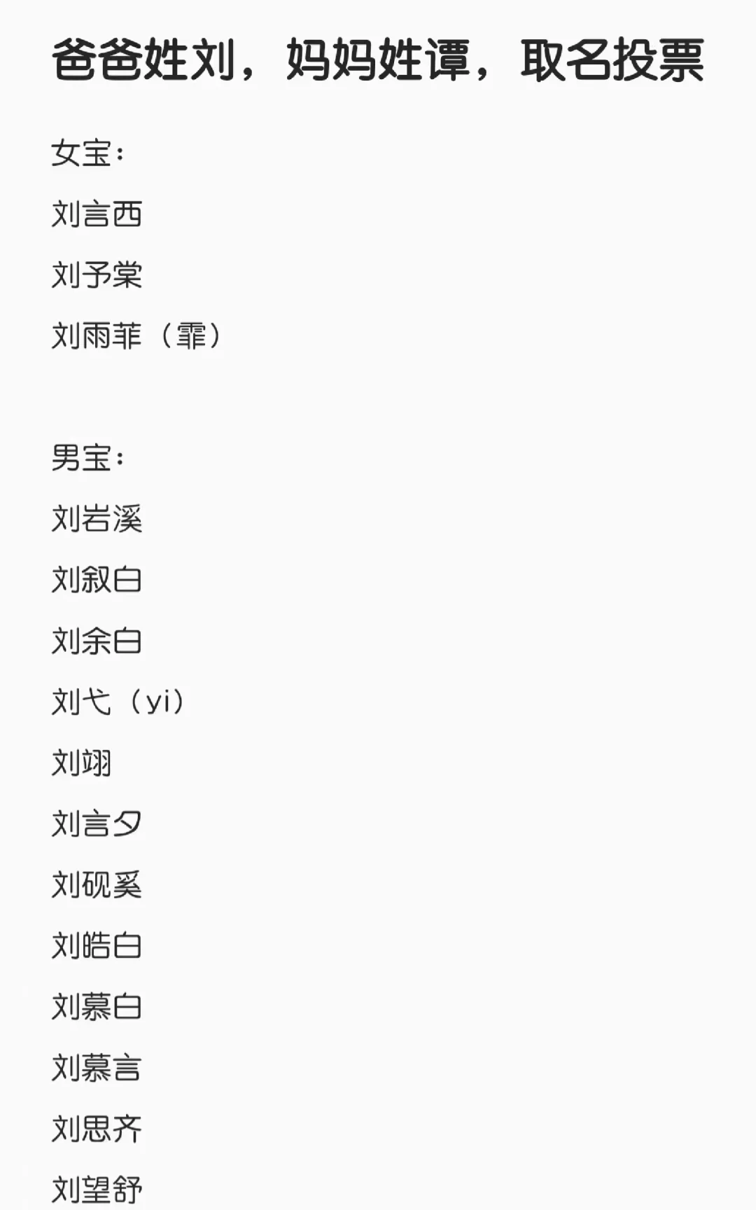 姓刘起名字女孩(姓刘起名字女孩两个字)