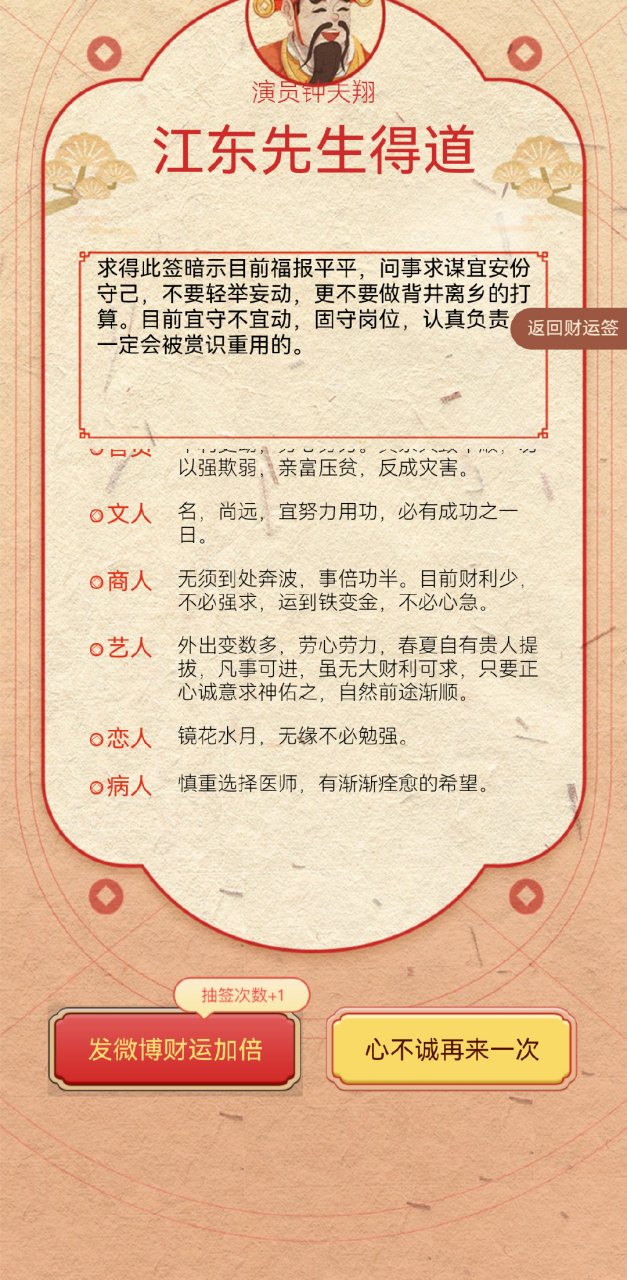 财神灵签每日一签(财神灵签每日一签免费教程)