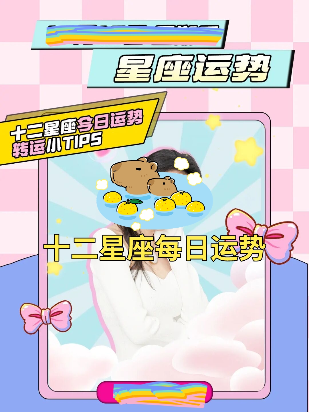 每日星座运程查询今日运势(每日星座运势查询2023年8月) 每日星座运程查询今日运势(每日星座运势查询2023年8月)