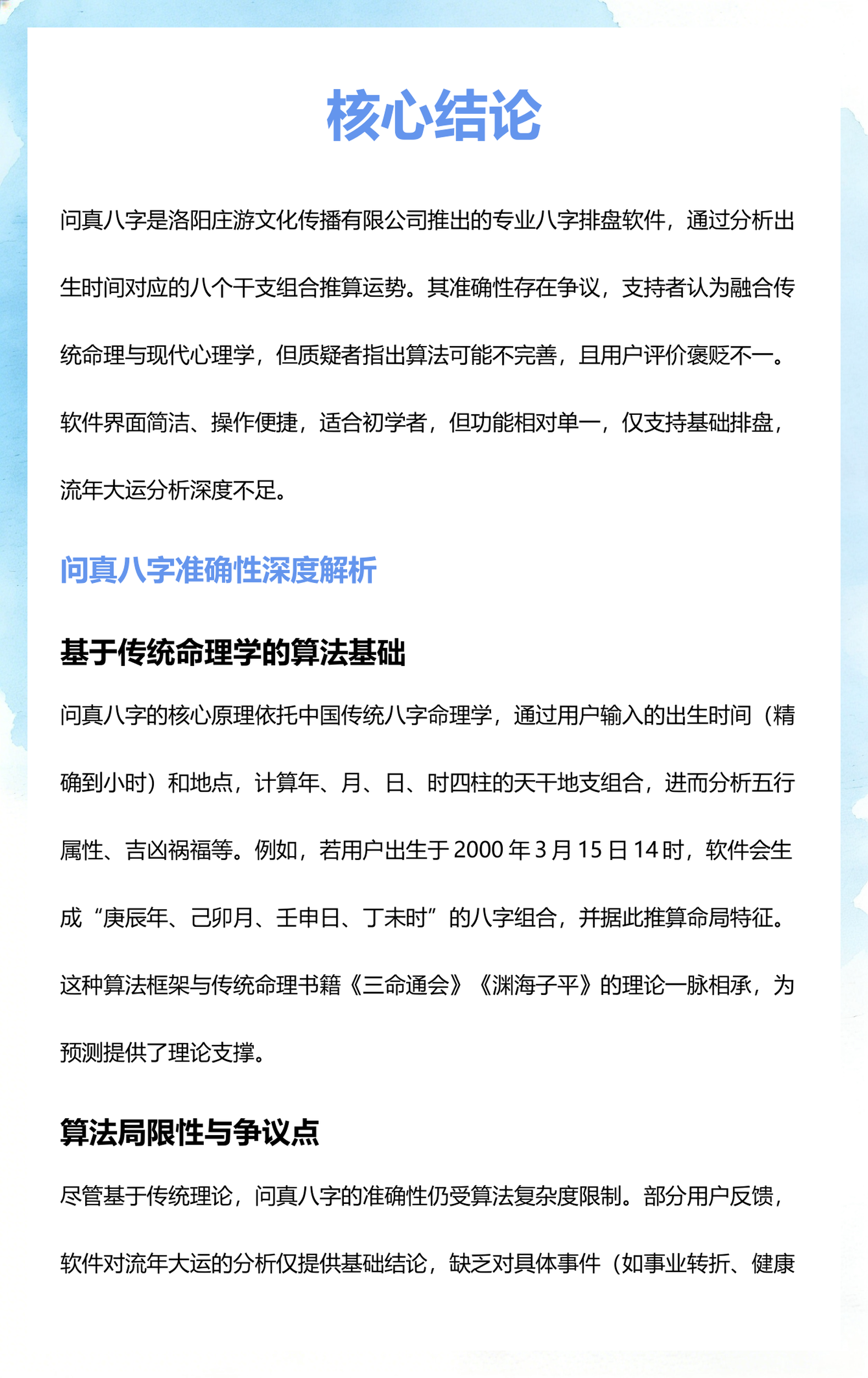 问八字在线排盘免费(八字在线排盘免费华易网)