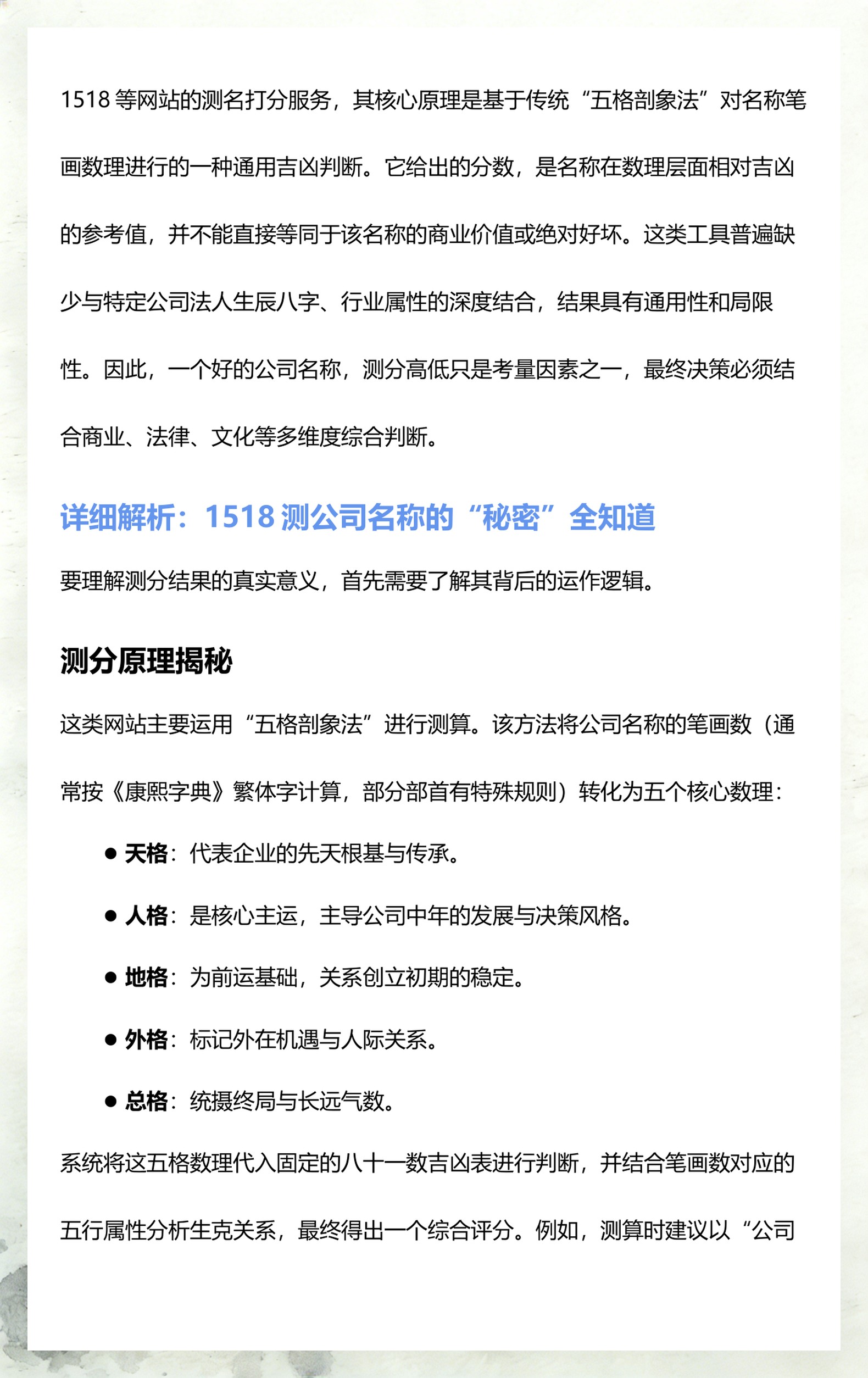 1518姓名测试免费结果(1518免费姓名测试APP下载)