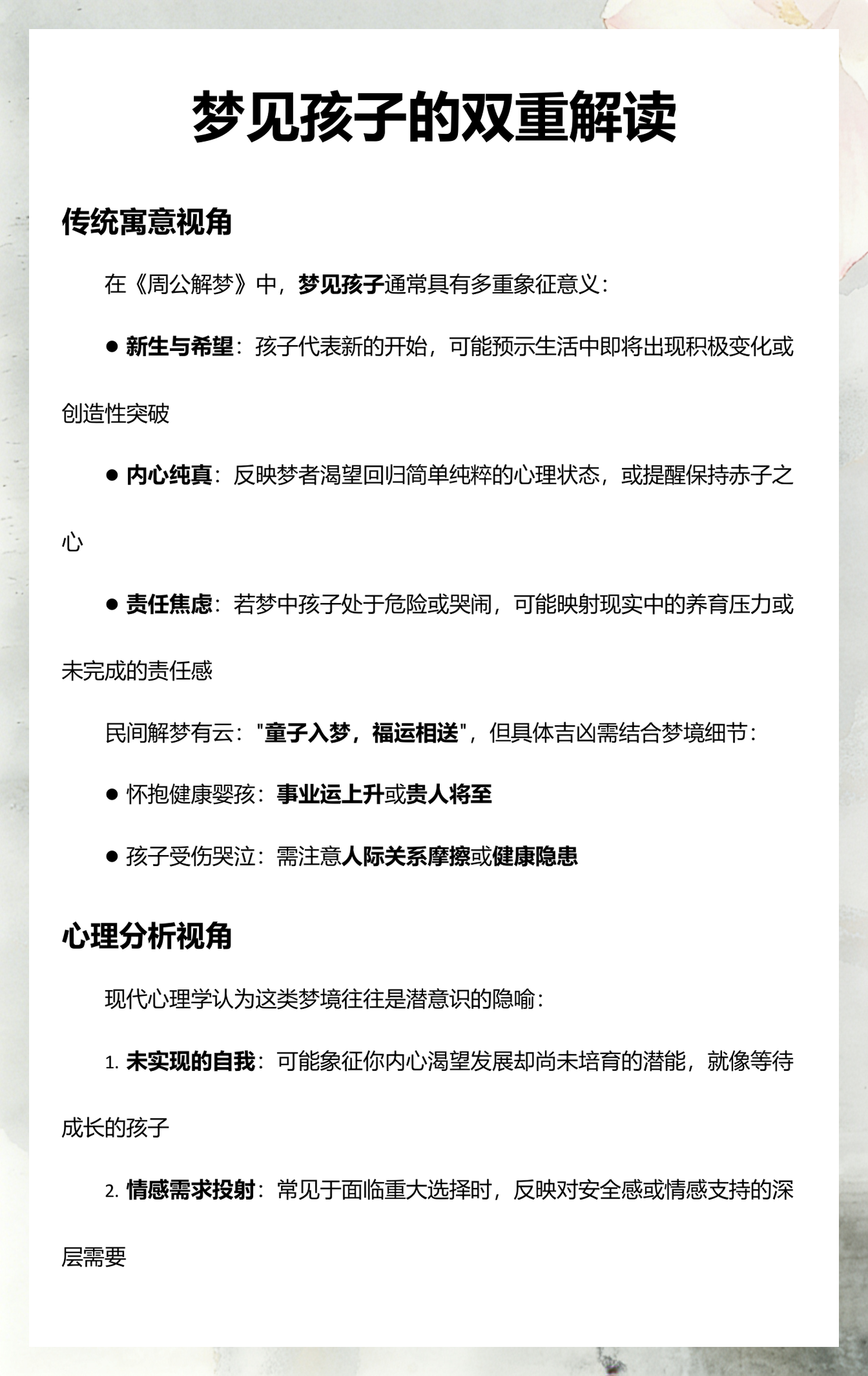 周公解梦免费自查清单(周公解梦免费自查清单下载) 周公解梦免费自查清单(周公解梦免费自查清单下载)