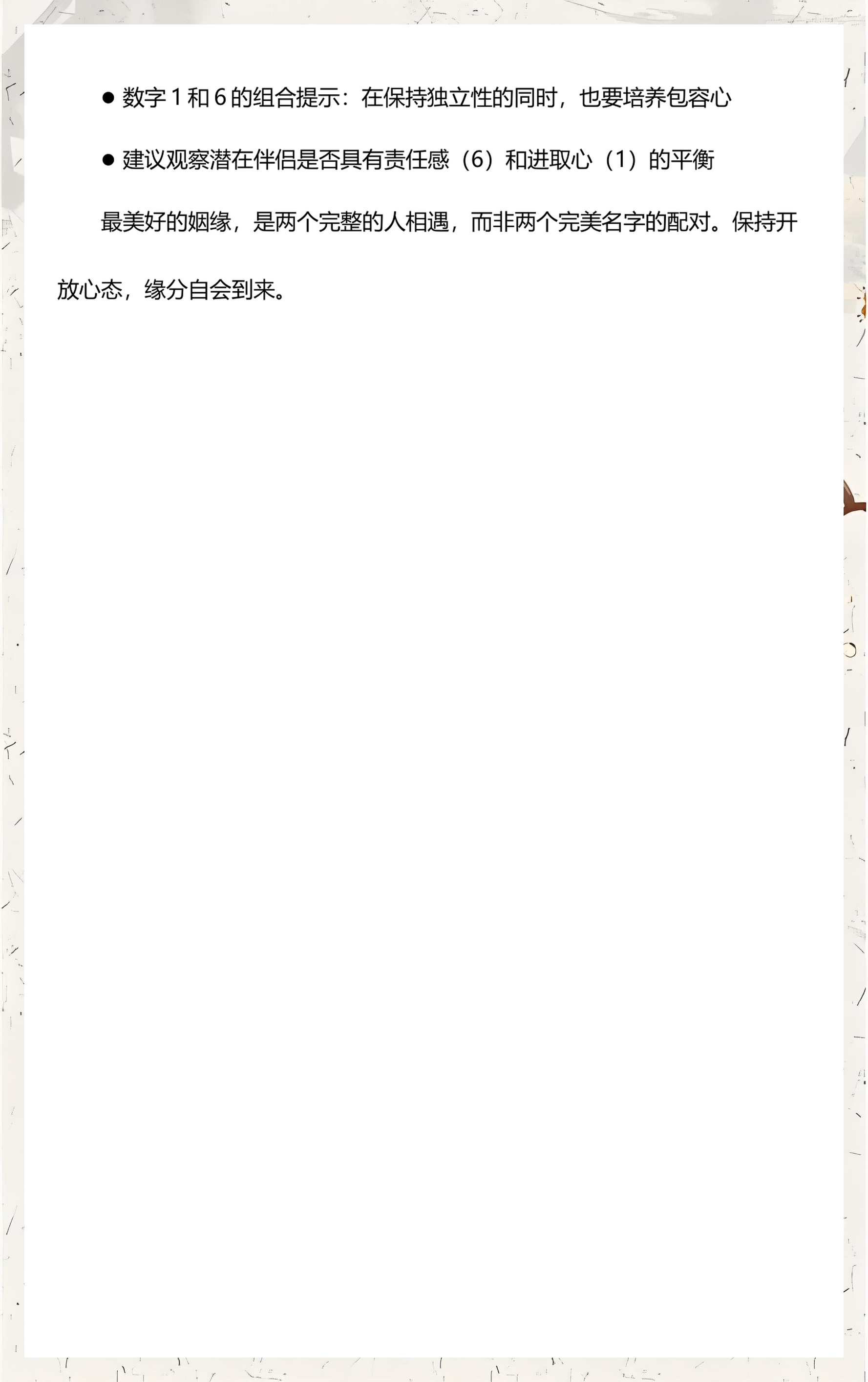 姓名配对姻缘指数解析(姓名配对姻缘免费测试步骤)