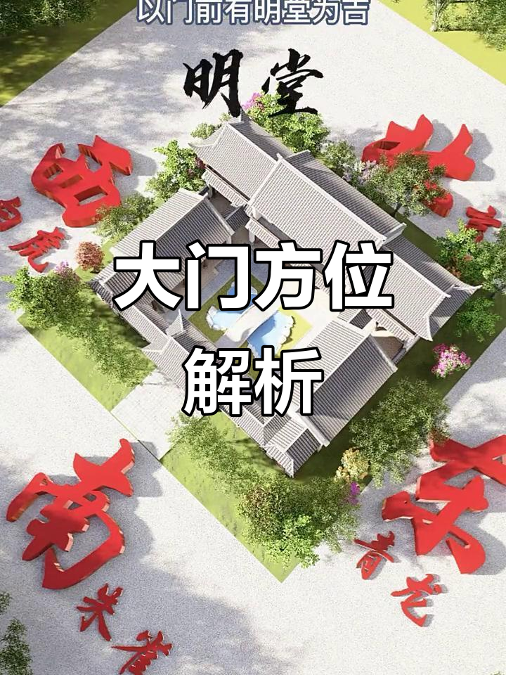 大门方位怎么定位的(定位大门罗盘放在哪里) 大门方位怎么定位的(定位大门罗盘放在哪里)