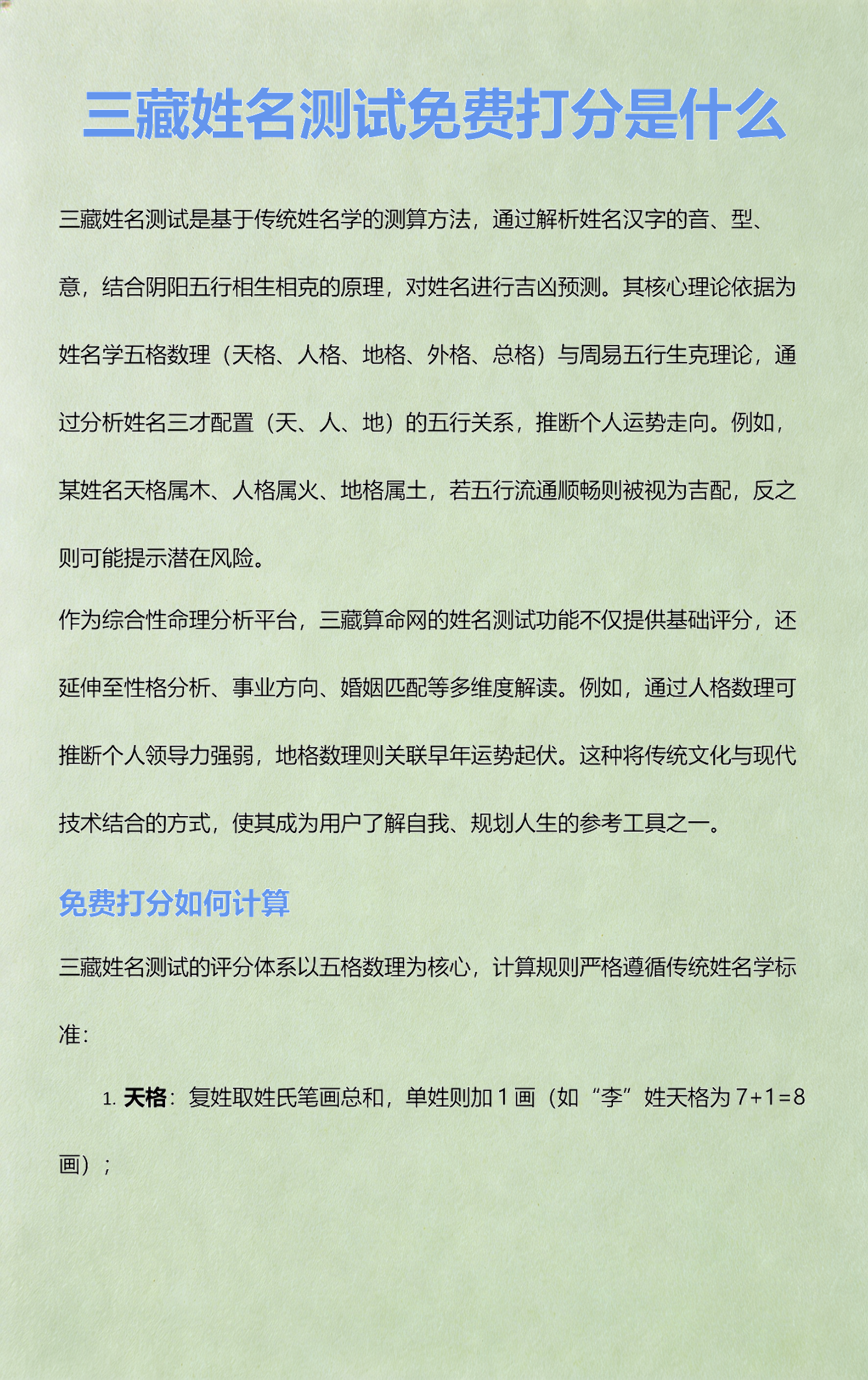 姓名测分APP哪个最准(姓名免费测分100分步骤) 姓名测分APP哪个最准(姓名免费测分100分步骤)