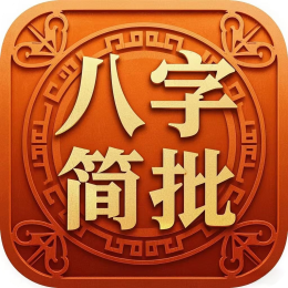 测八字免费测八字(八字查询免费版)