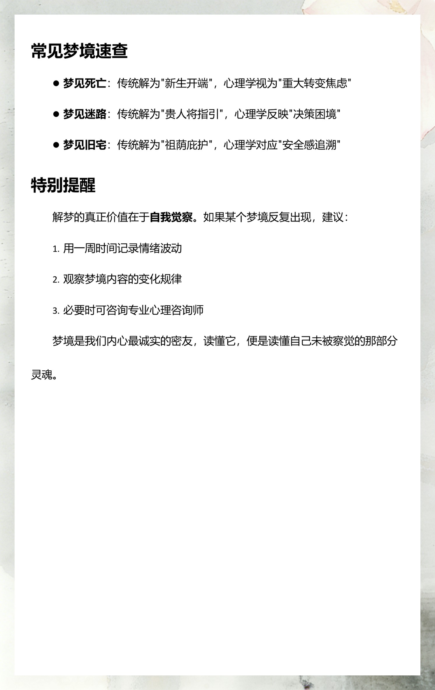 周公解梦自查(周公解梦自查免费版下载)