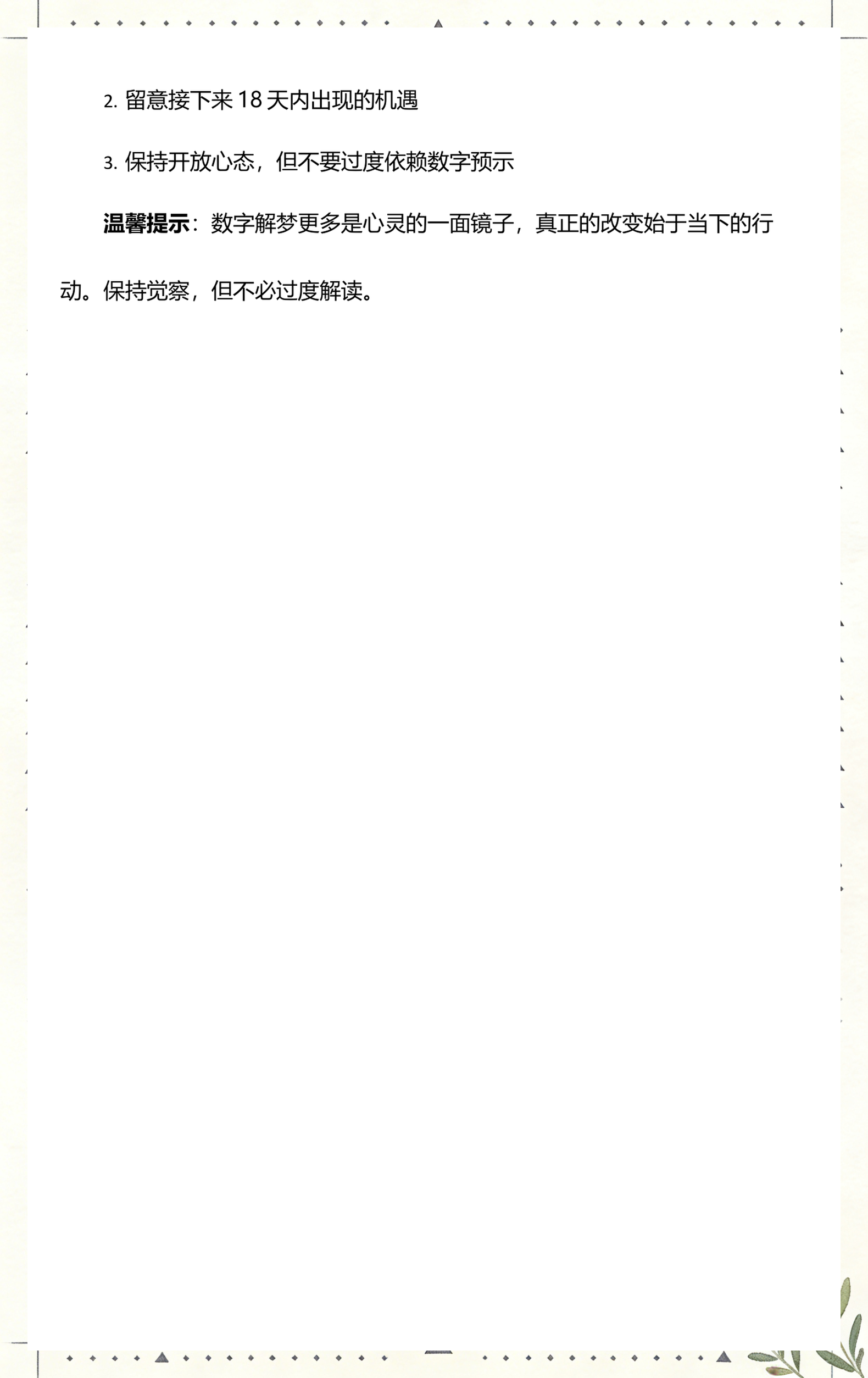 周公解梦1518完整内容(周公解梦1518原版2345)