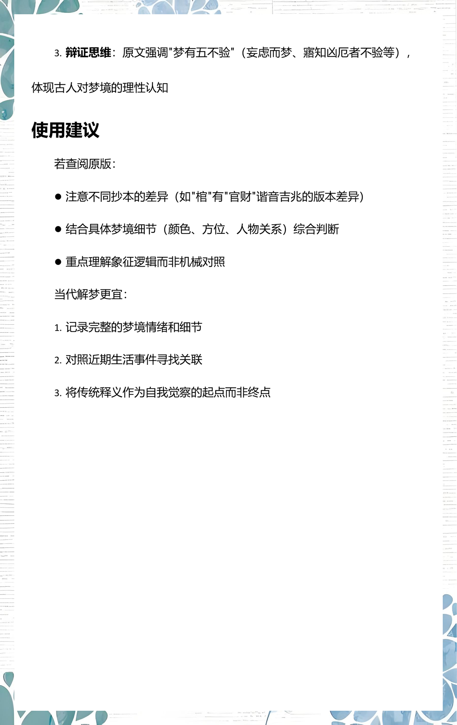 周公解梦原版免费原文(周公解梦原版免费原文查询) 周公解梦原版免费原文(周公解梦原版免费原文查询)