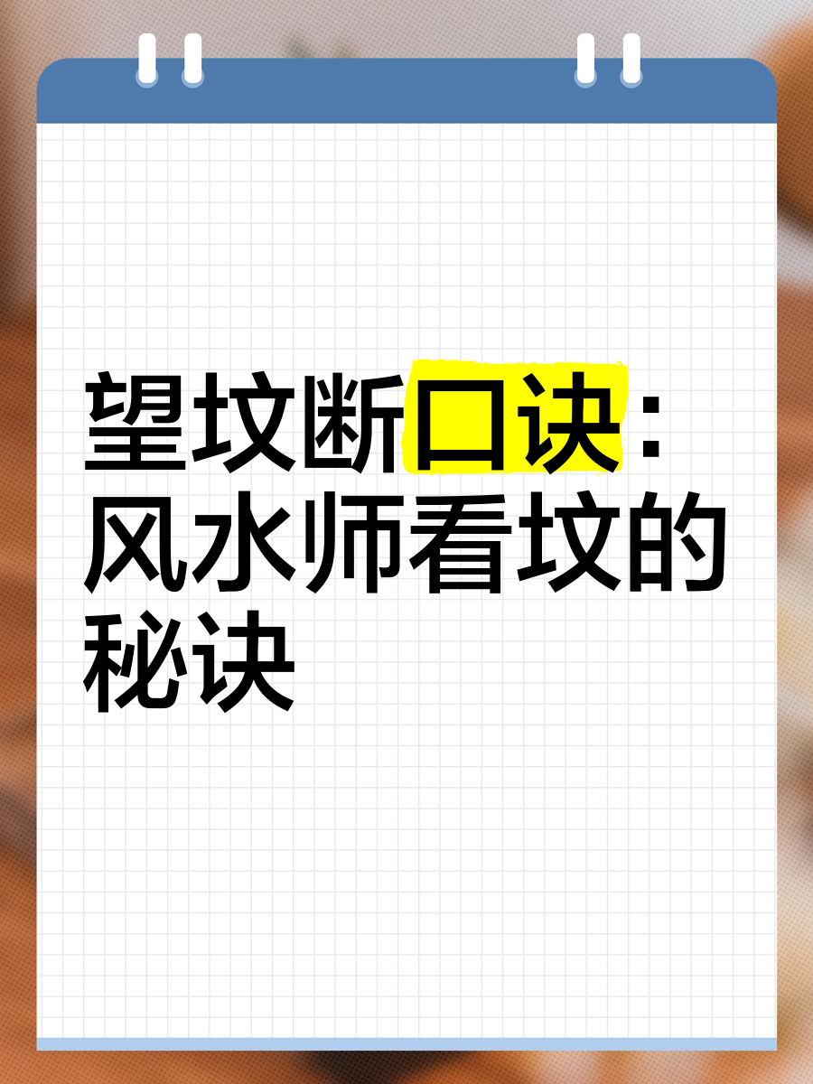 看坟地风水怎么看图解大全(看坟地风水怎么看图解大全视频) 看坟地风水怎么看图解大全(看坟地风水怎么看图解大全视频)