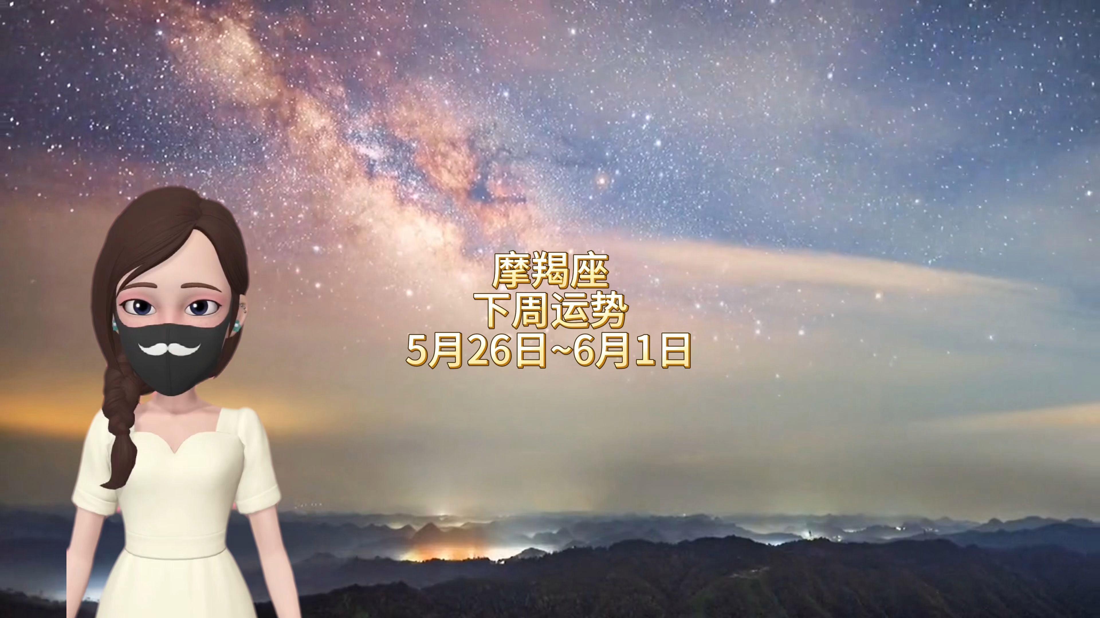 摩羯座今日运势女查询(摩羯座今日运势查询最准)