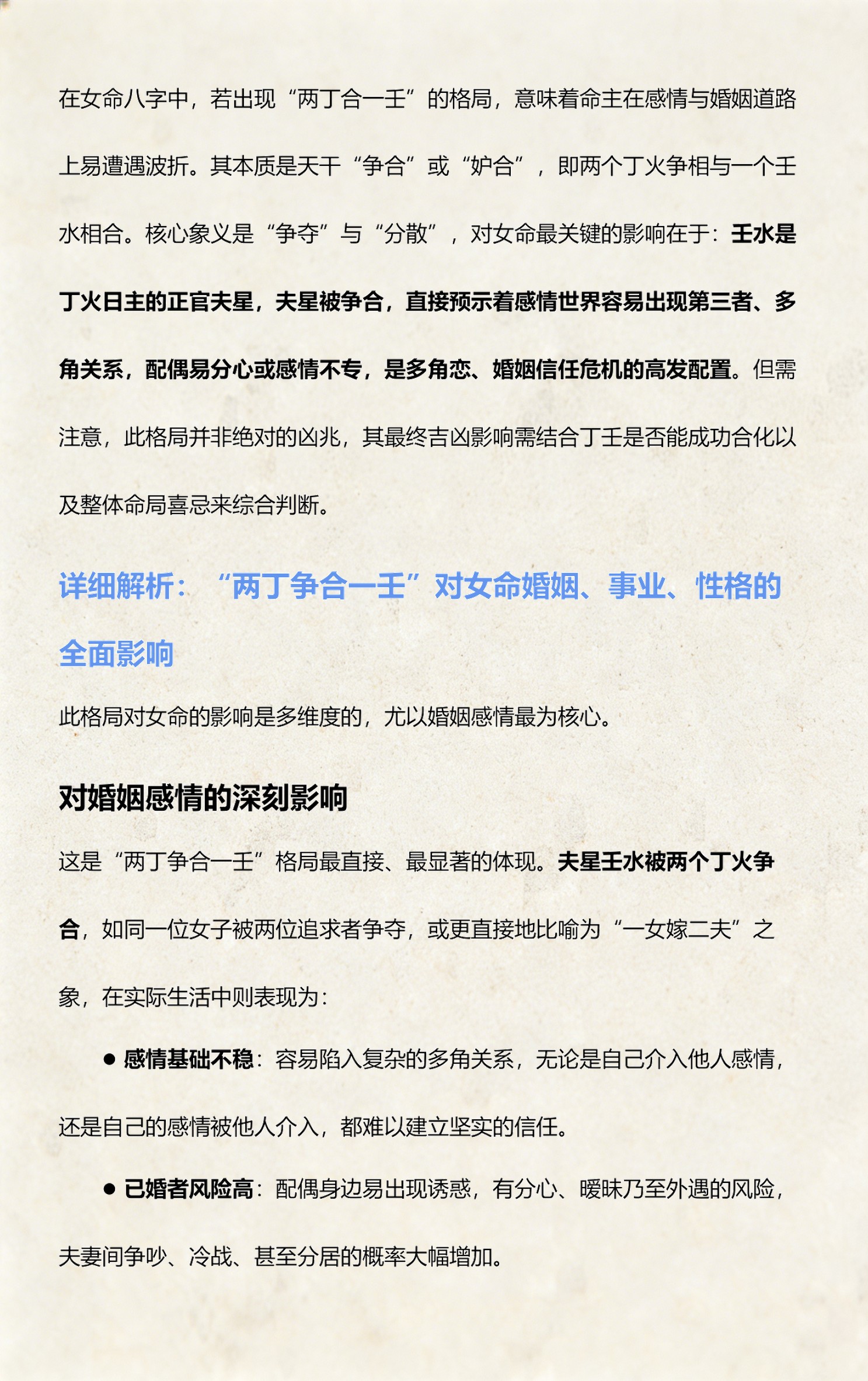 八字相合口诀完整版(八字相合口诀完整版视频)