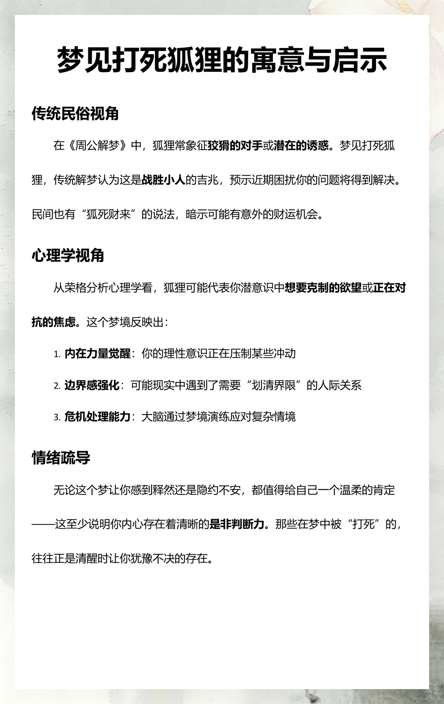 周公解梦免费全集解梦(周公解梦原版免费大全下载)
