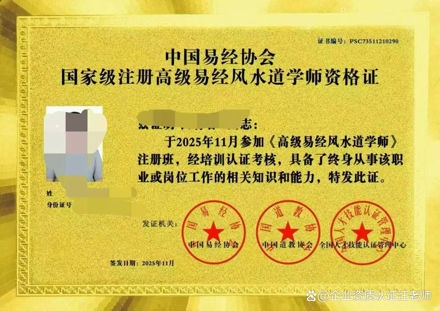 风水师证书图片(风水师证书真实效果)