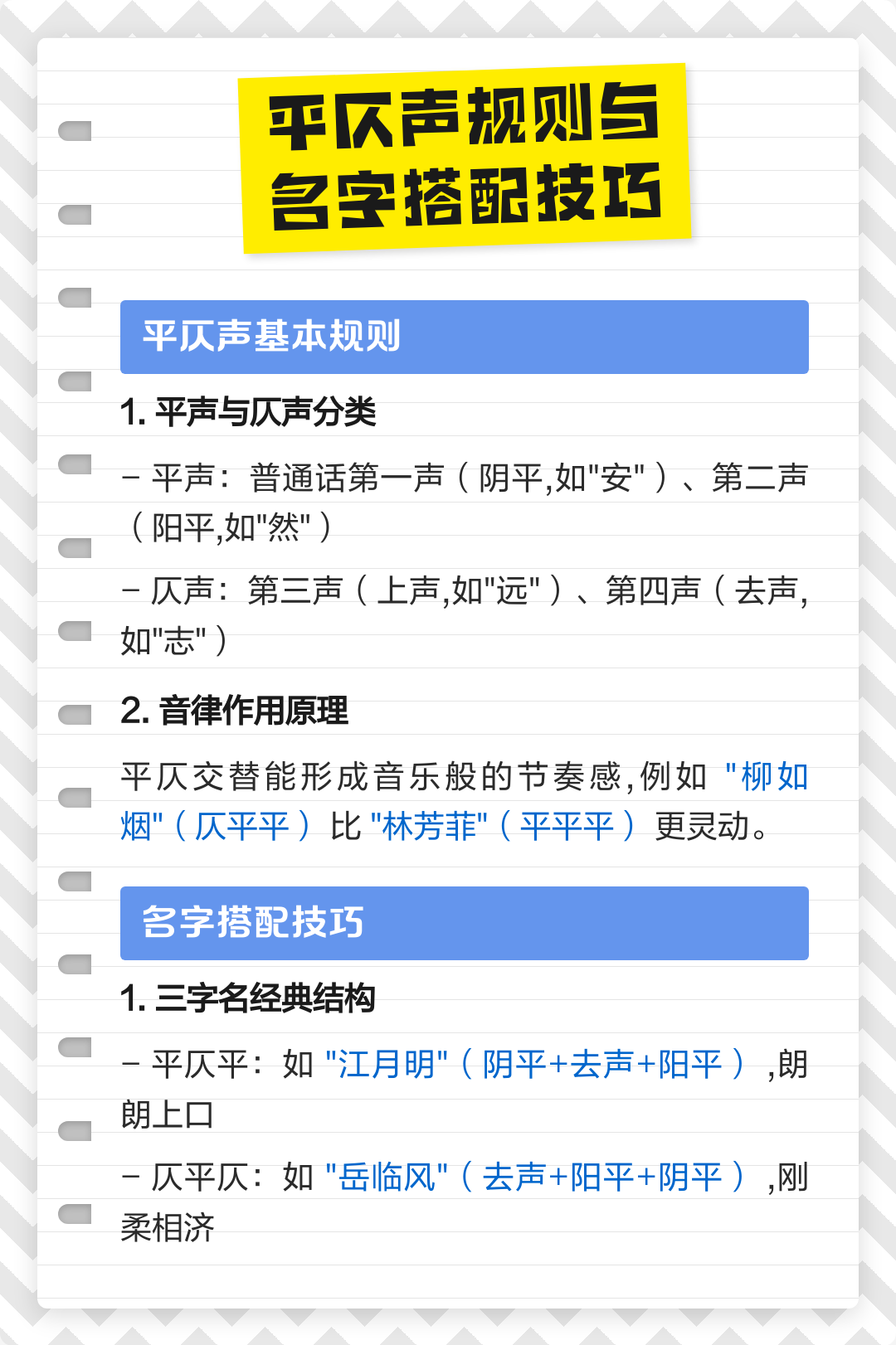 正宗名字规则(名字中不宜用的6个禁忌字)