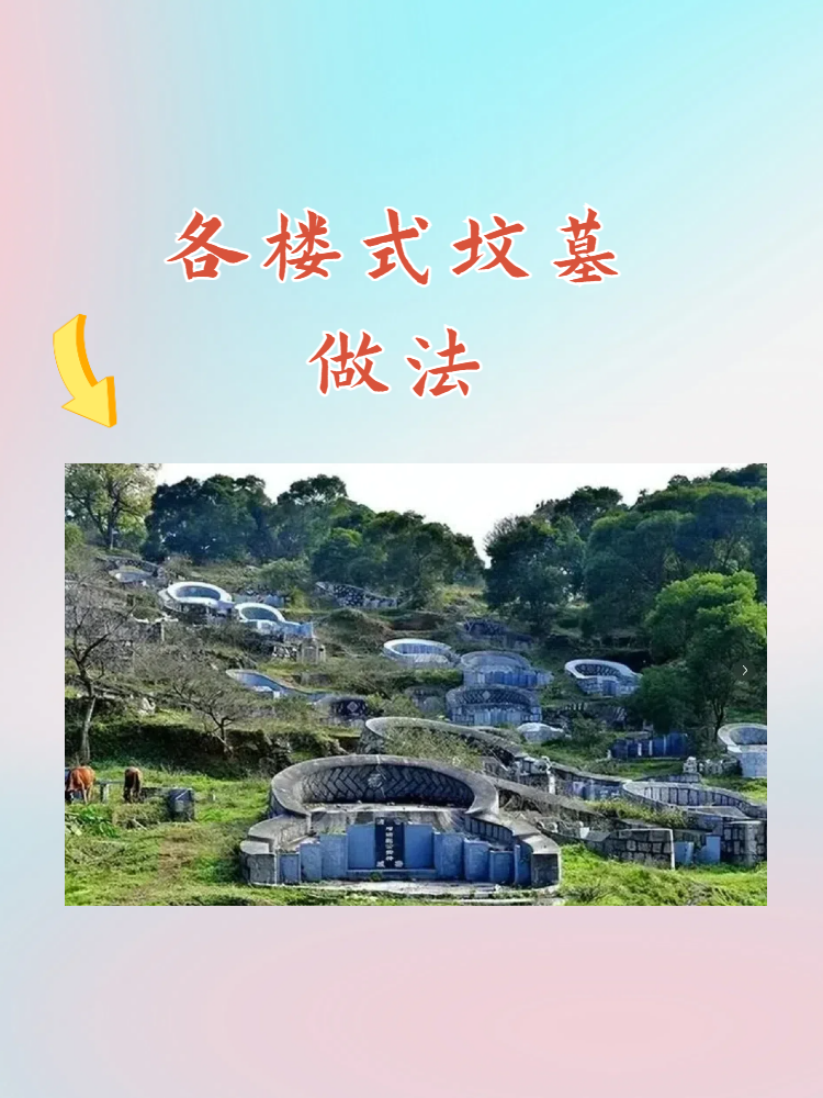 墓穴风水知识大全的简单介绍 墓穴风水知识大全的简单介绍