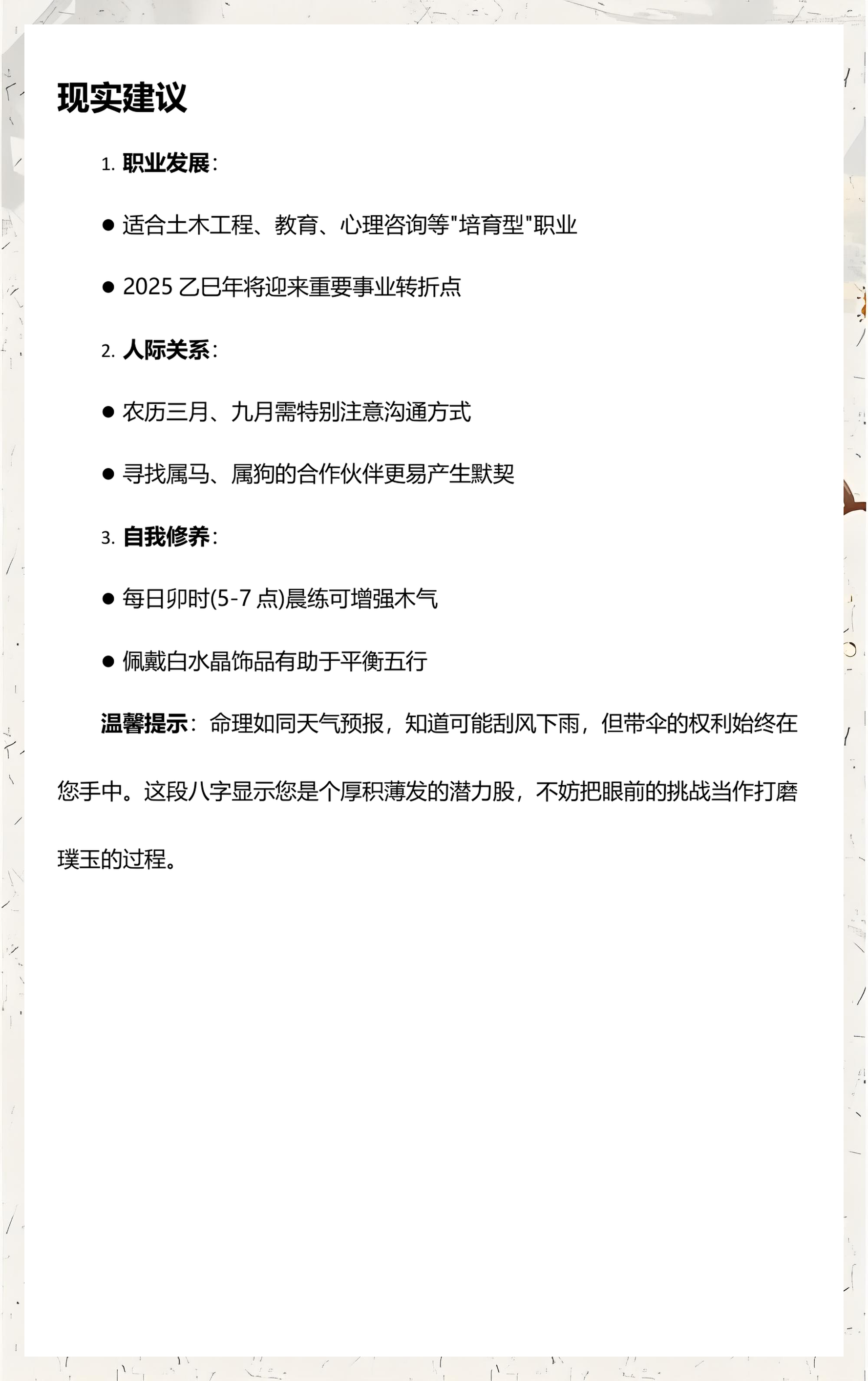 八字免费解析完整版(八字免费测试结果解读) 八字免费解析完整版(八字免费测试结果解读)