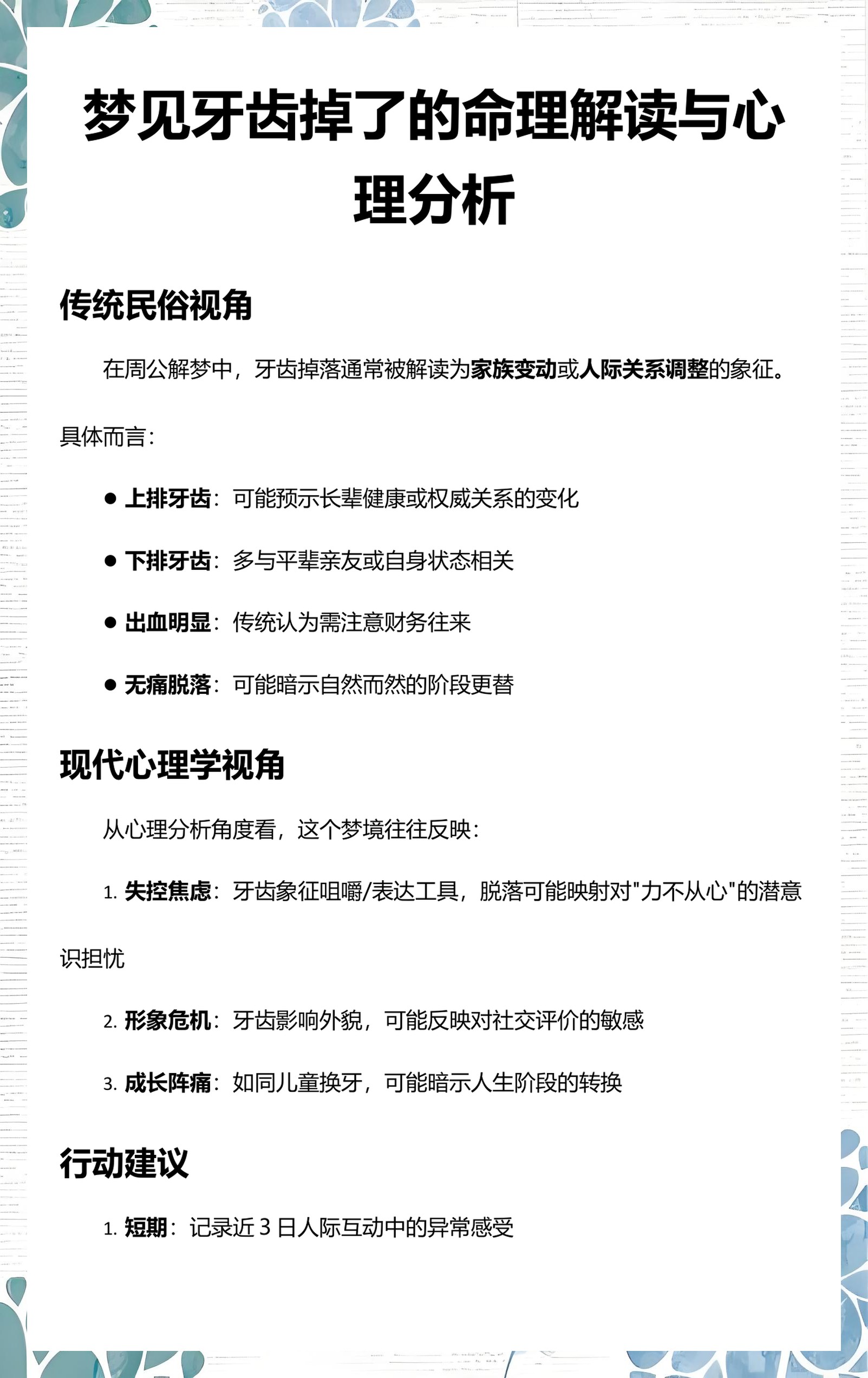 周公解梦大全查询掉牙齿(周公解梦大全查询掉牙齿不带血) 周公解梦大全查询掉牙齿(周公解梦大全查询掉牙齿不带血)