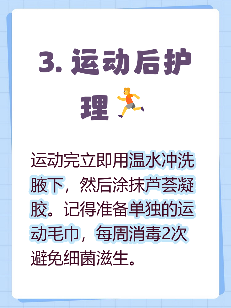 8岁儿童有狐臭要警惕(8岁儿童腋下有异味怎样处理)