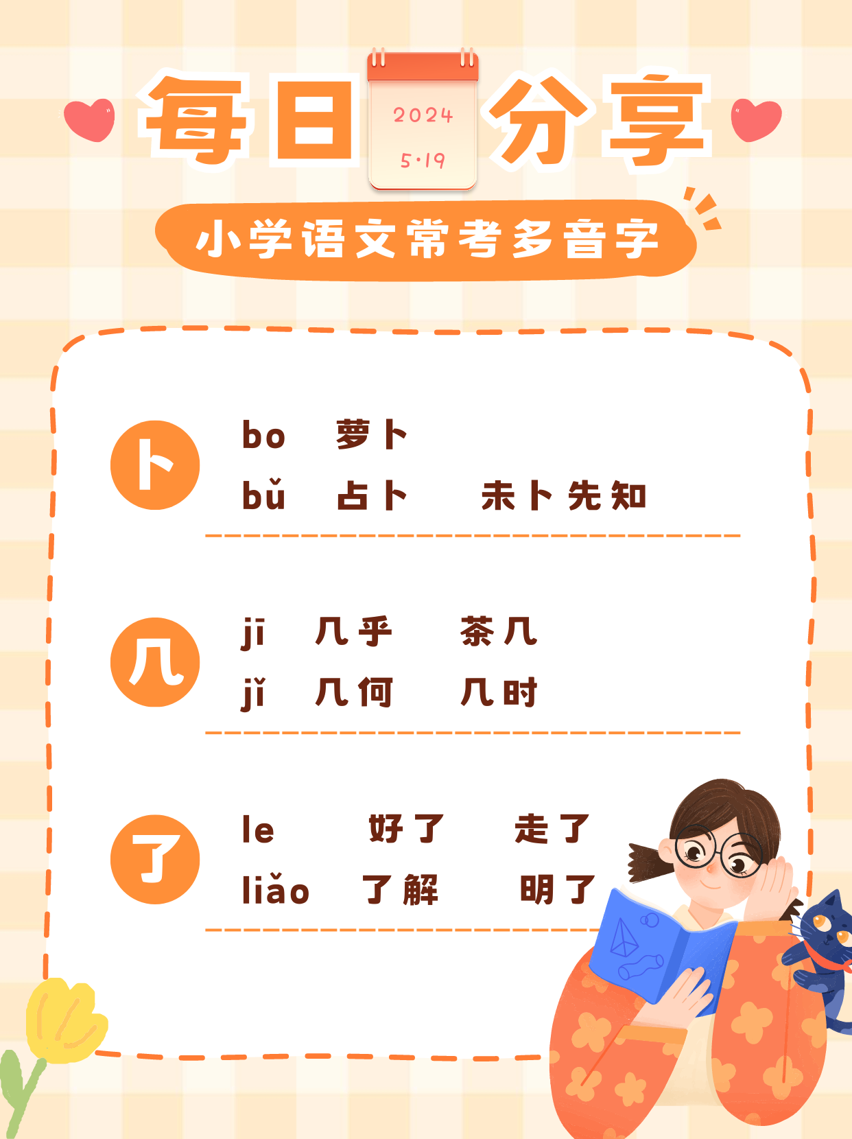 占卜的卜偏旁(占卜的卜偏旁部首)