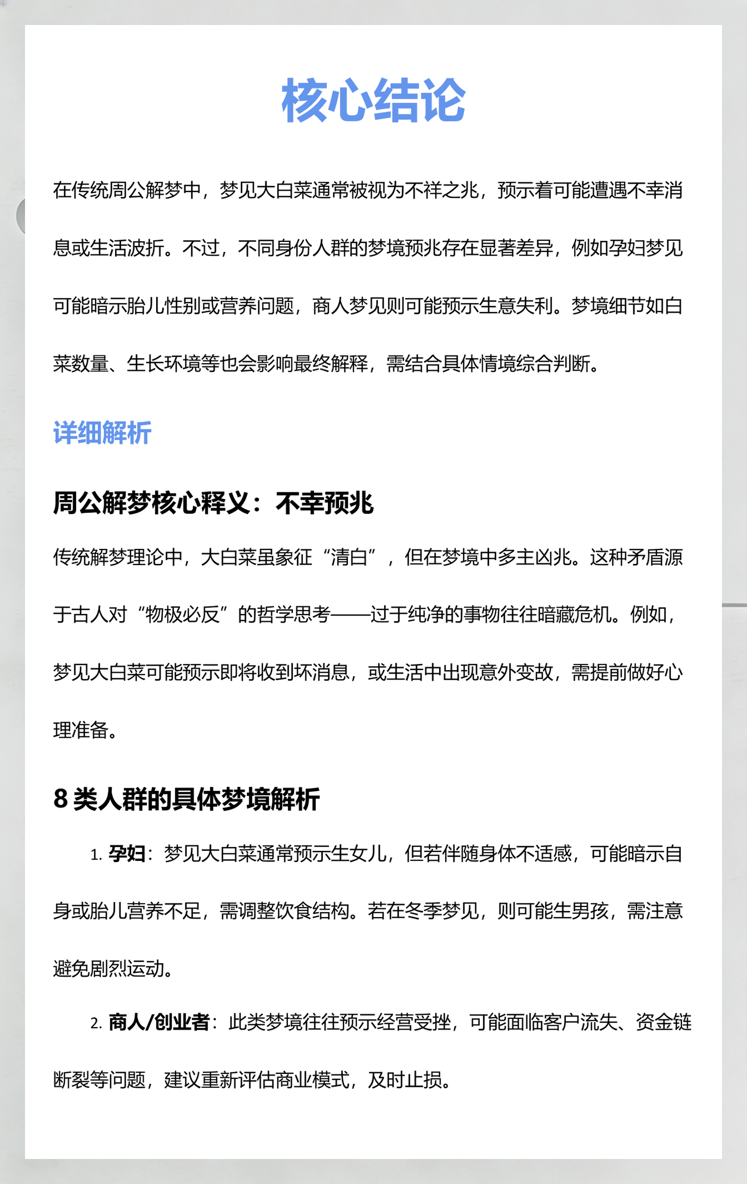 周公解梦原文解析(周公解梦原版原文对照)