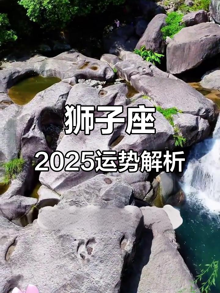 2025狮子9月感情运势(2025彻底断绝感情的星座)