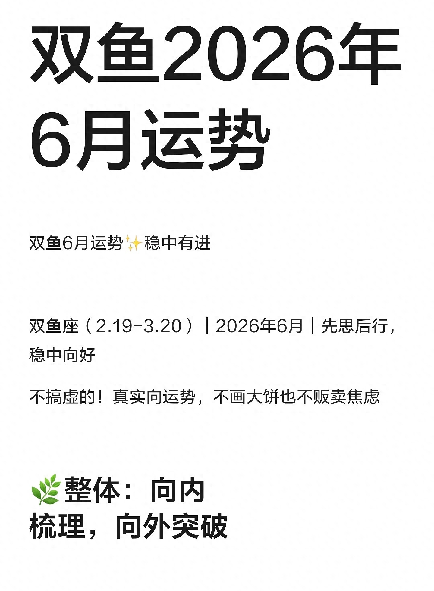 双鱼座今日运程运势大全(双鱼座今日运程一紫微黄历网)