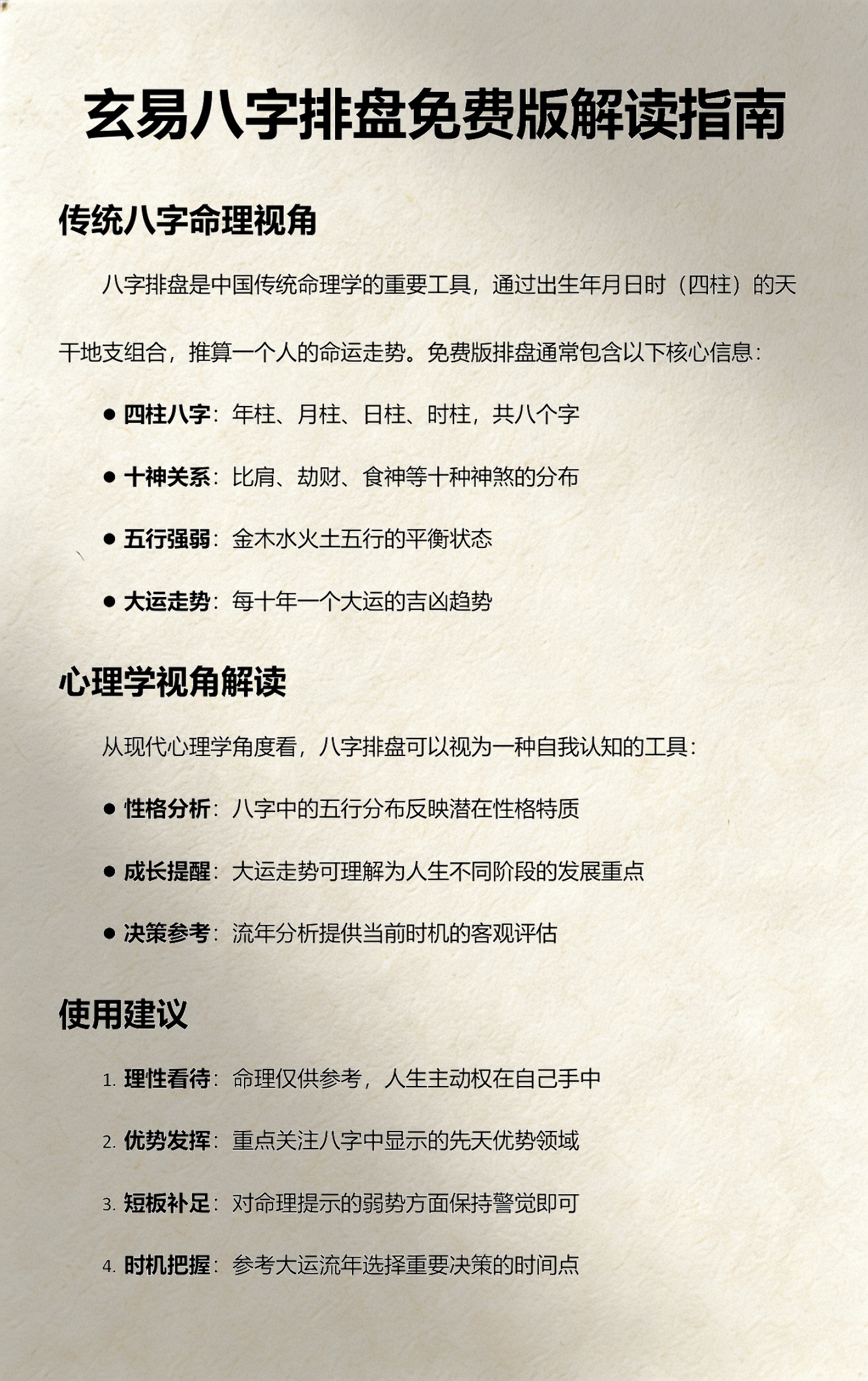 玄易排盘免费版查自己命的简单介绍 玄易排盘免费版查自己命的简单介绍