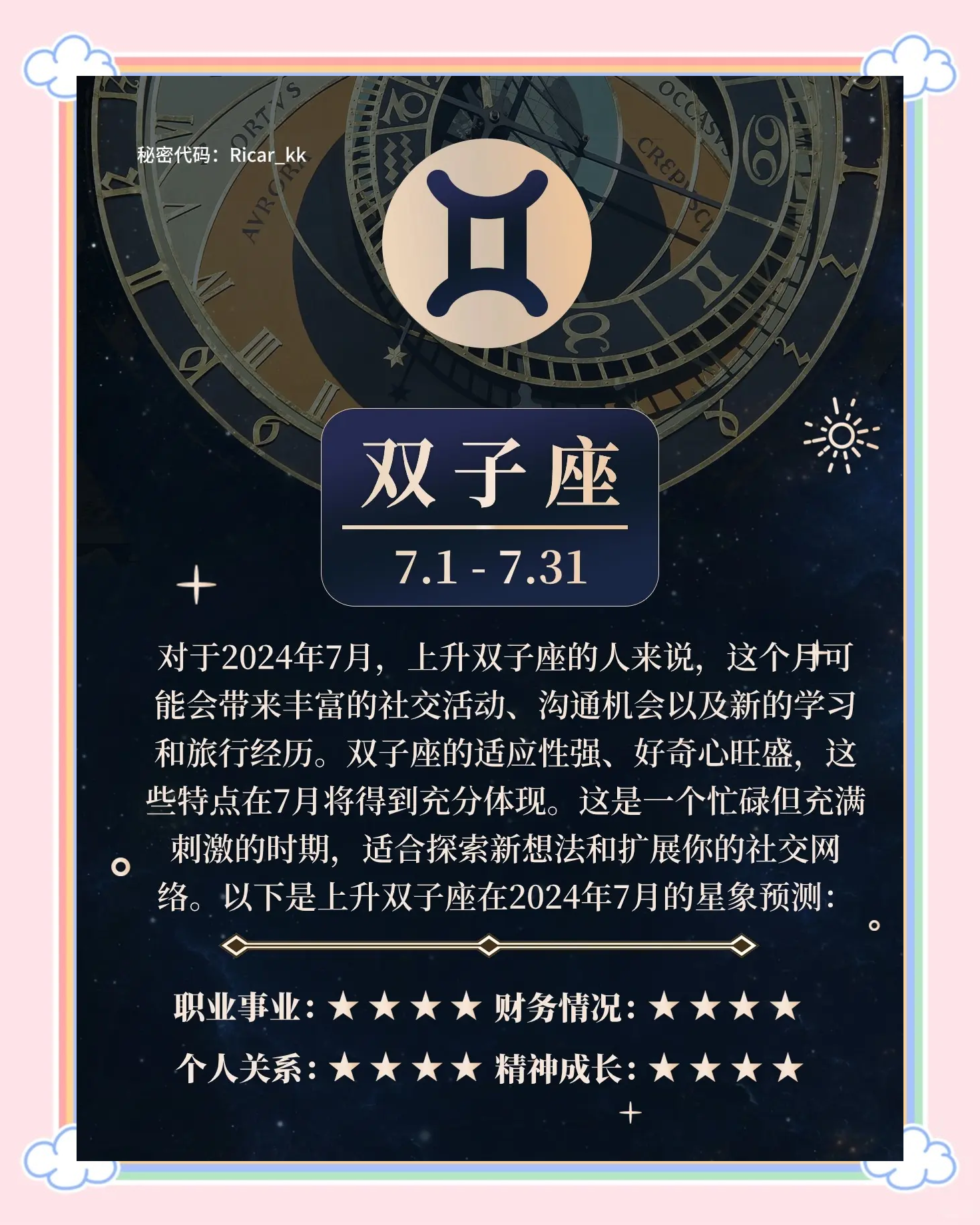 双子座九月星座运势图片(双子座九月星座运势图片大全)