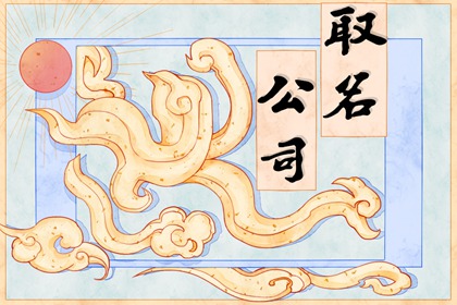 免费测名起名(免费测名起名网生辰八字取名)
