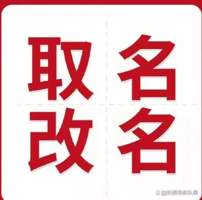 靠谱取名准不准(取名最忌讳的100字) 靠谱取名准不准(取名最忌讳的100字)