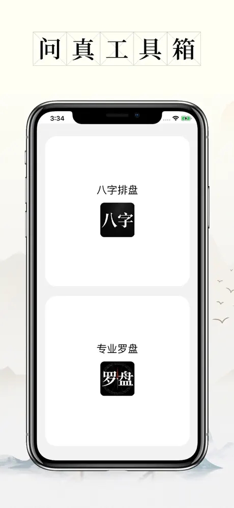 问真八字官网入口下载(问真八字官网入口下载手机版) 问真八字官网入口下载(问真八字官网入口下载手机版)