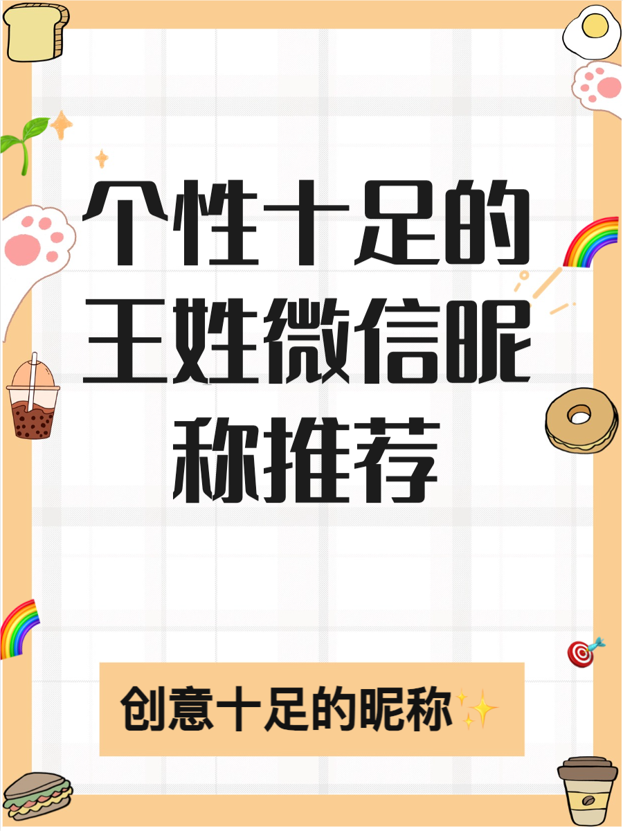 王字起名字男孩(王字起名字大全女孩)