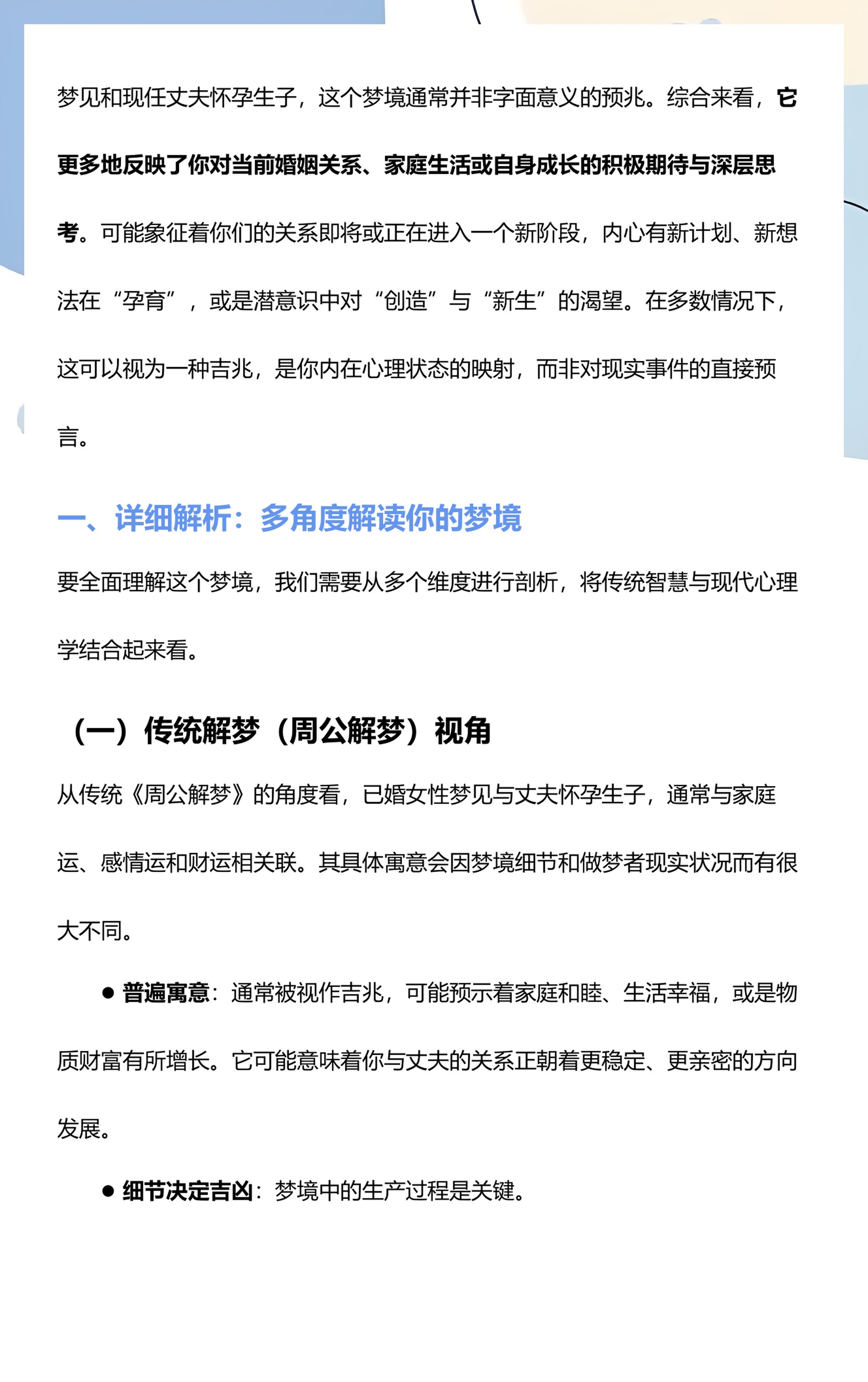 周公解梦怀孕预示什么(周公解梦怀孕预示什么意思) 周公解梦怀孕预示什么(周公解梦怀孕预示什么意思)